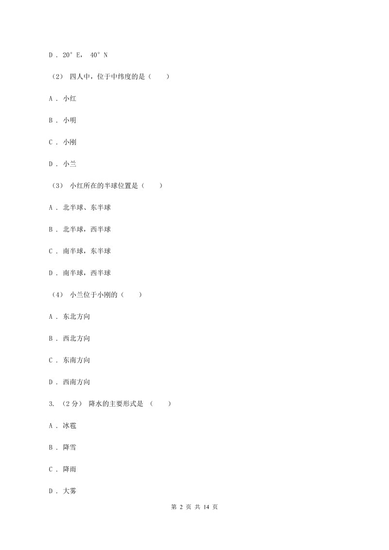 2020届九年级地理中考二模试卷C卷_第2页