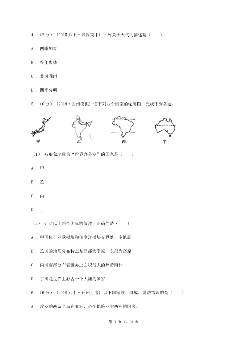 2020届九年级地理中考二模试卷C卷_第3页