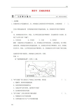 高一地理 1-4《區(qū)域經(jīng)濟(jì)聯(lián)系》小練習(xí)（含解析） 湘教版必修3