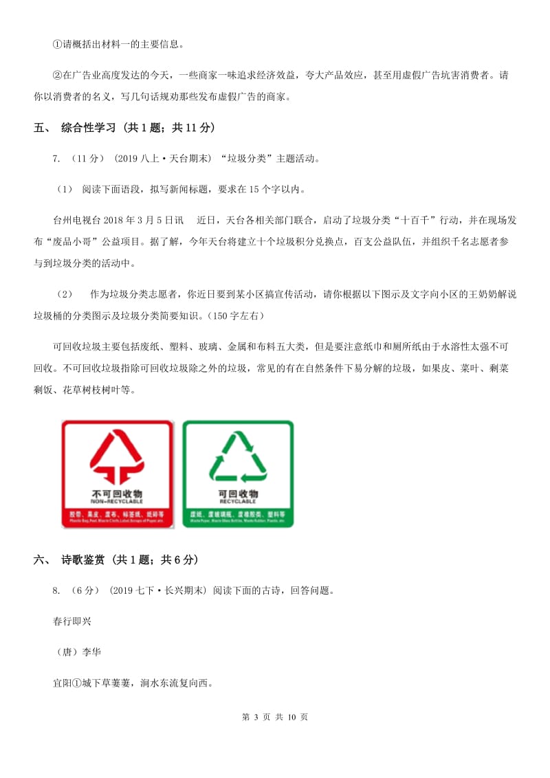 2019-2020学年九年级上学期语文10月月考试卷(II )卷_第3页