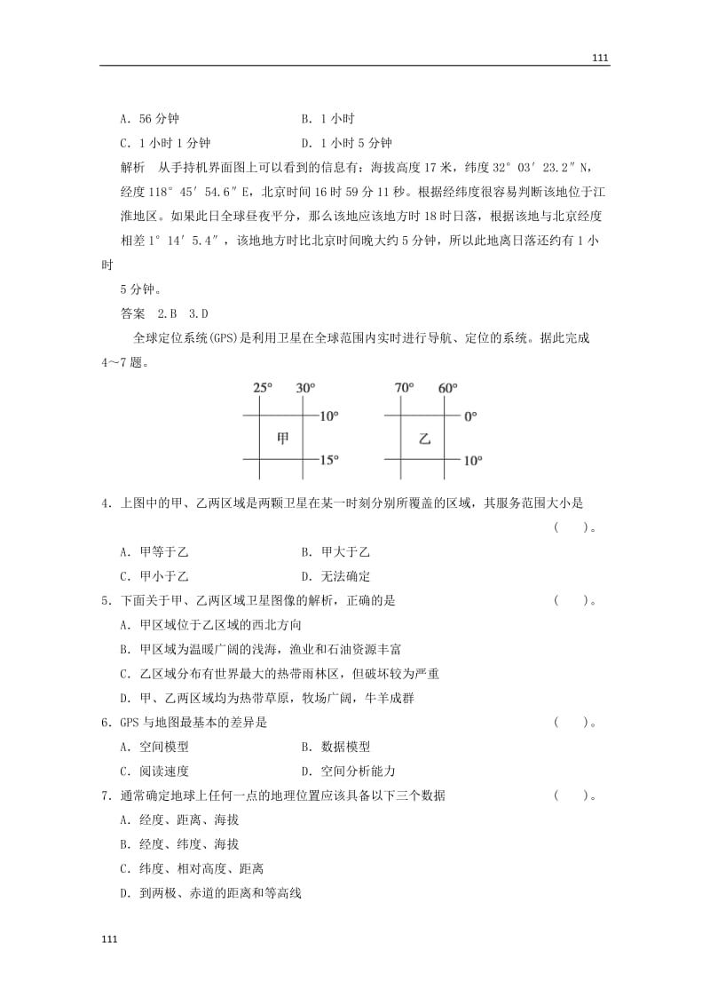 高一地理 3-3《全球定位系统及其应用》活页规范训练（含解析） 湘教版必修3_第2页