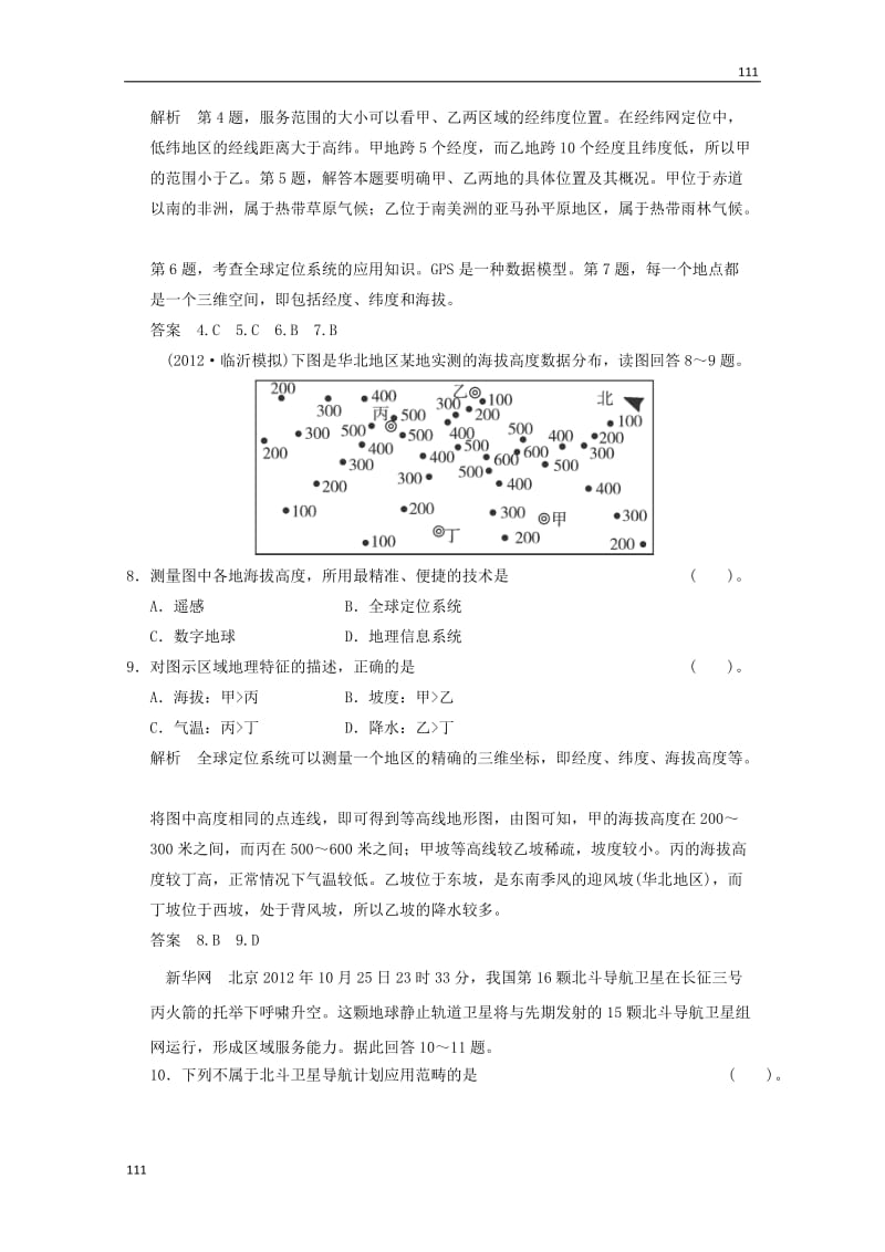 高一地理 3-3《全球定位系统及其应用》活页规范训练（含解析） 湘教版必修3_第3页