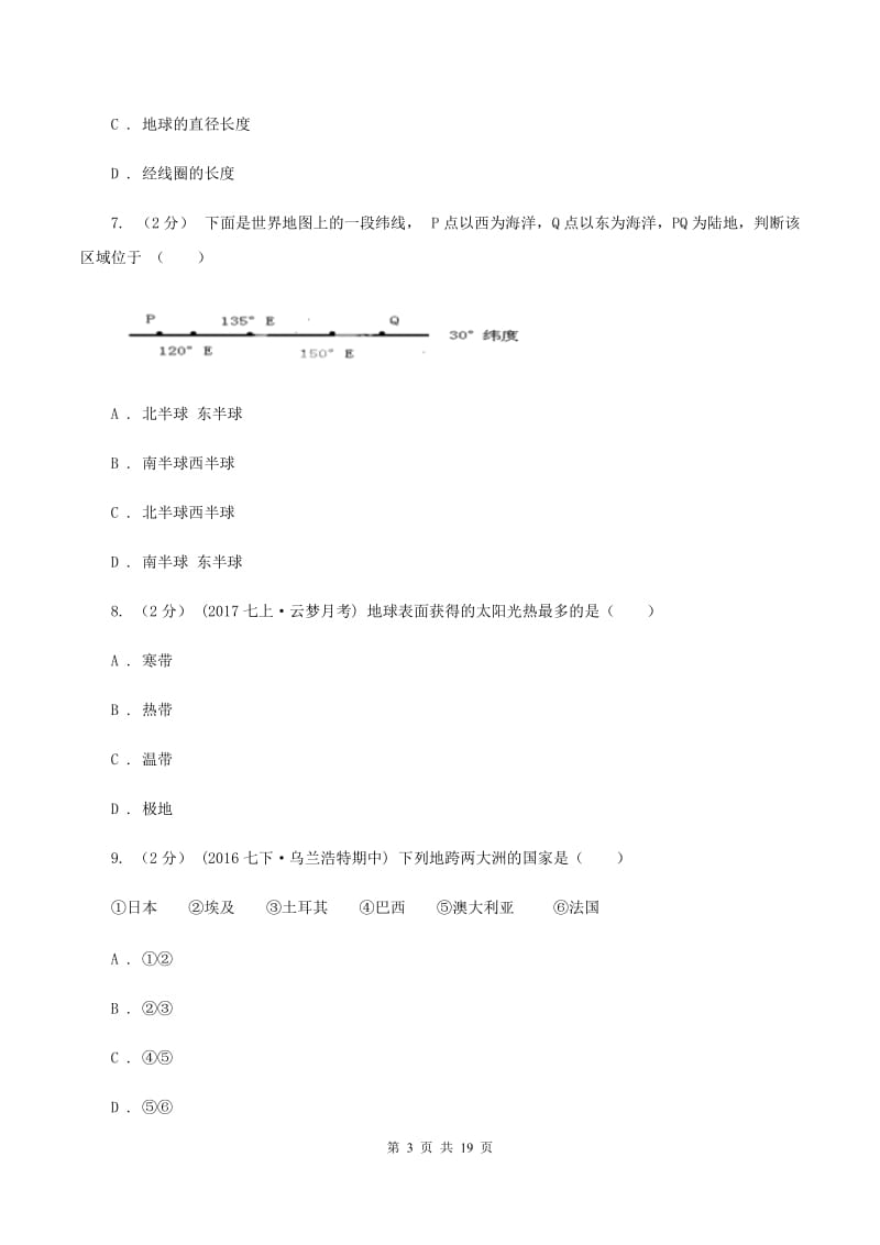 湘教版2019-2020学年度七年级上学期地理期中考试试卷C卷_第3页