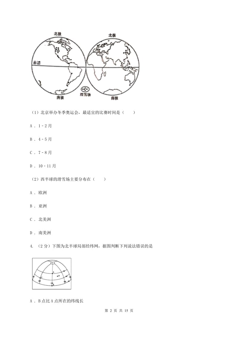 人教版2019-2020学年七年级上学期地理9月月考试卷C卷_第2页