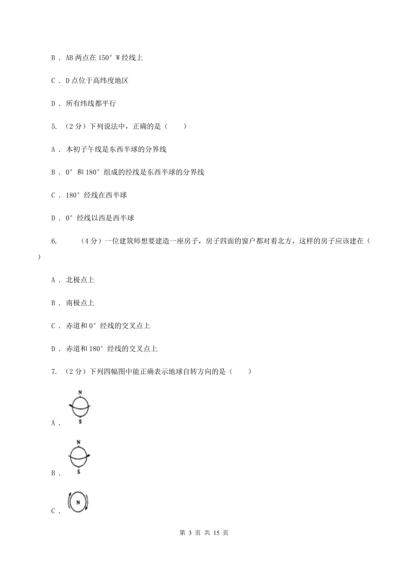 人教版2019-2020学年七年级上学期地理9月月考试卷C卷_第3页