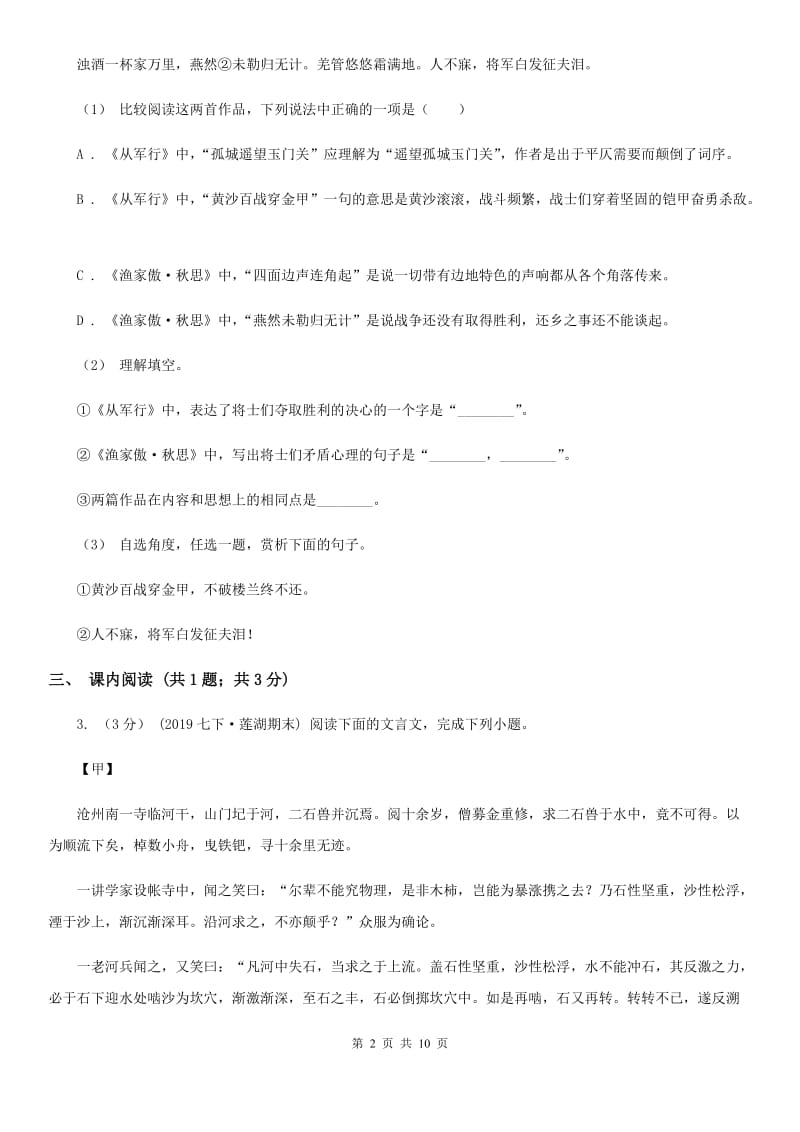 冀教版八年级(五四学制)上学期语文期中考试试卷(II )卷_第2页