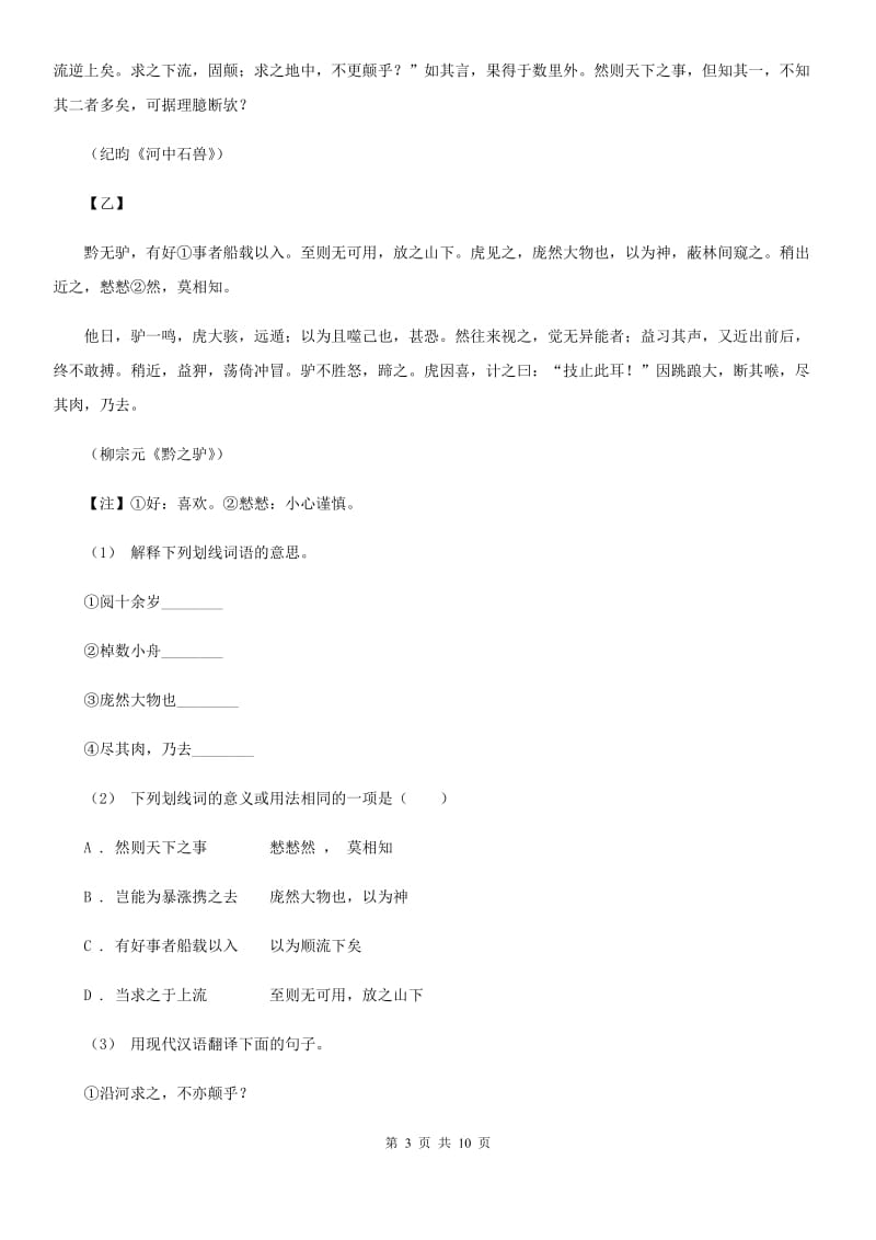 冀教版八年级(五四学制)上学期语文期中考试试卷(II )卷_第3页