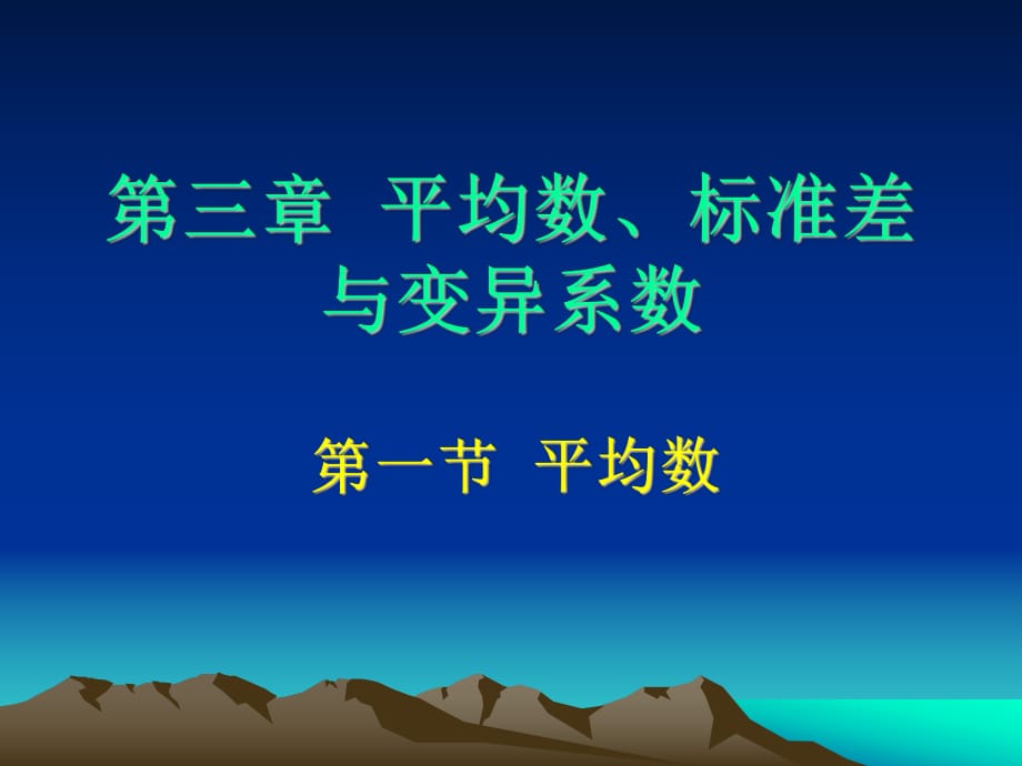 標(biāo)準(zhǔn)偏差計(jì)算_第1頁