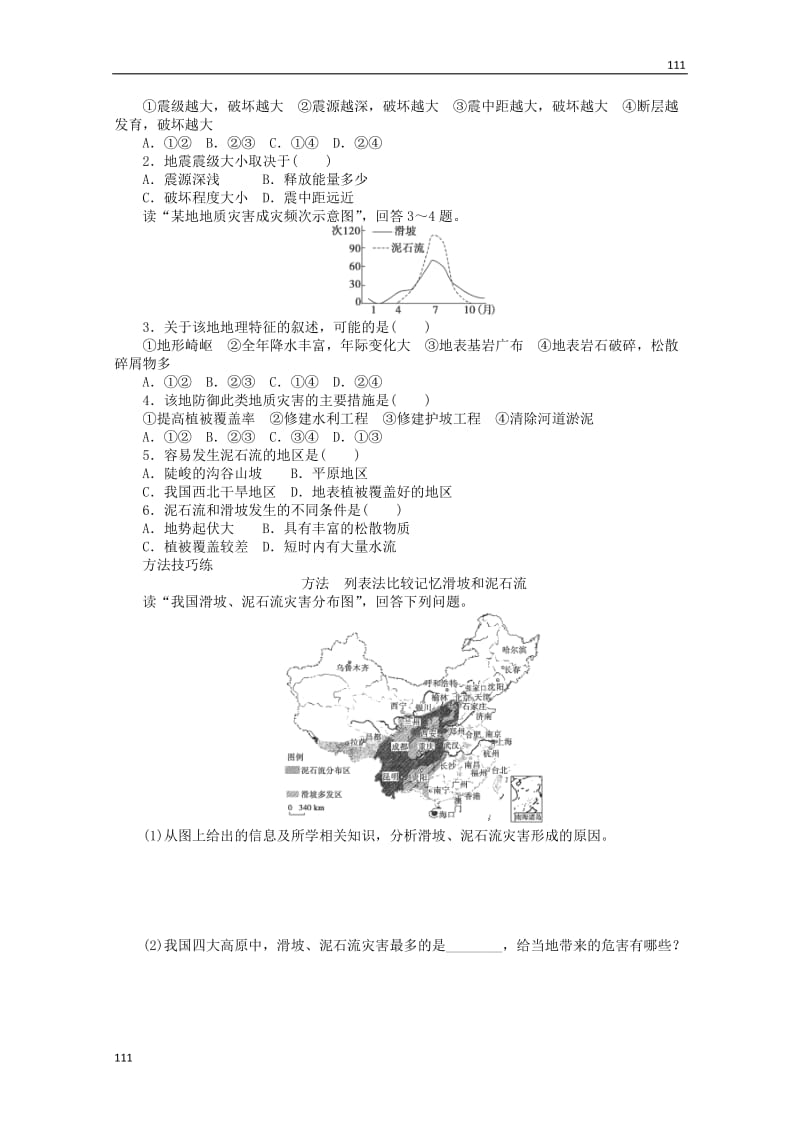 高二地理 1.2《主要自然灾害的形成与分布》2案 新人教版选修5_第2页