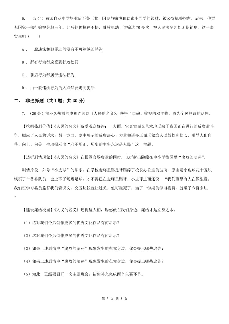 2020年九年级下学期政治第三轮复习训练2D卷_第3页