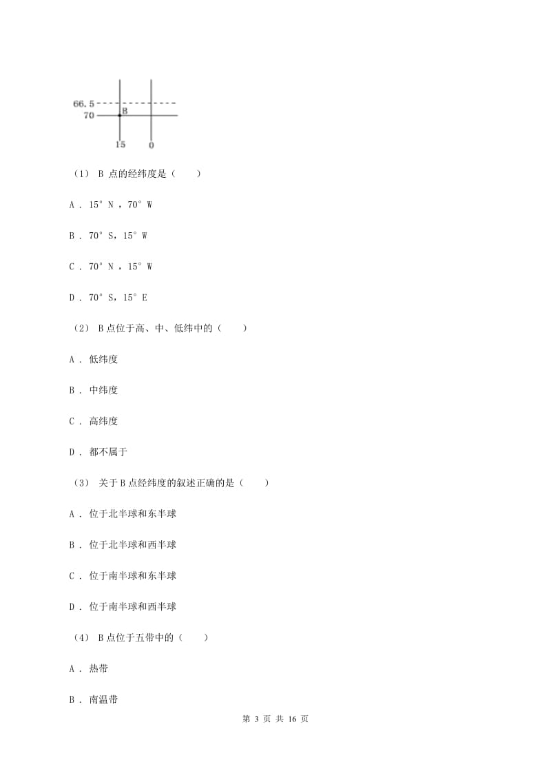 沪教版七年级上学期地理期中考试试卷A卷精编_第3页