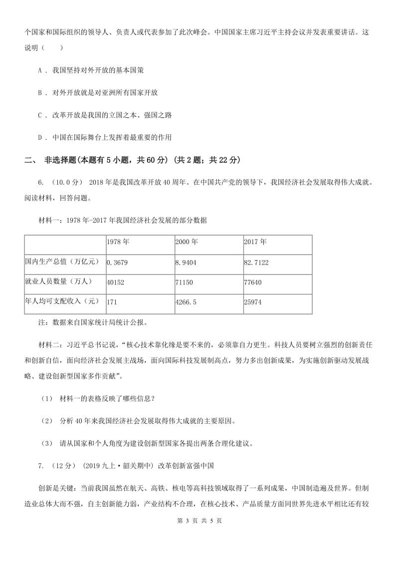 人教版2019-2020学年九年级上学期历史与社会·道德与法治期中教学诊断性测试试卷（道法部分）C卷_第3页