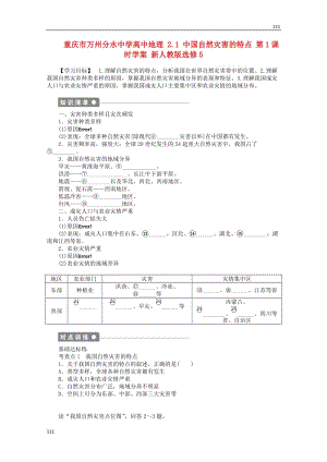 高二地理 2.1《中國自然災(zāi)害的特點》第1課時案 新人教版選修5