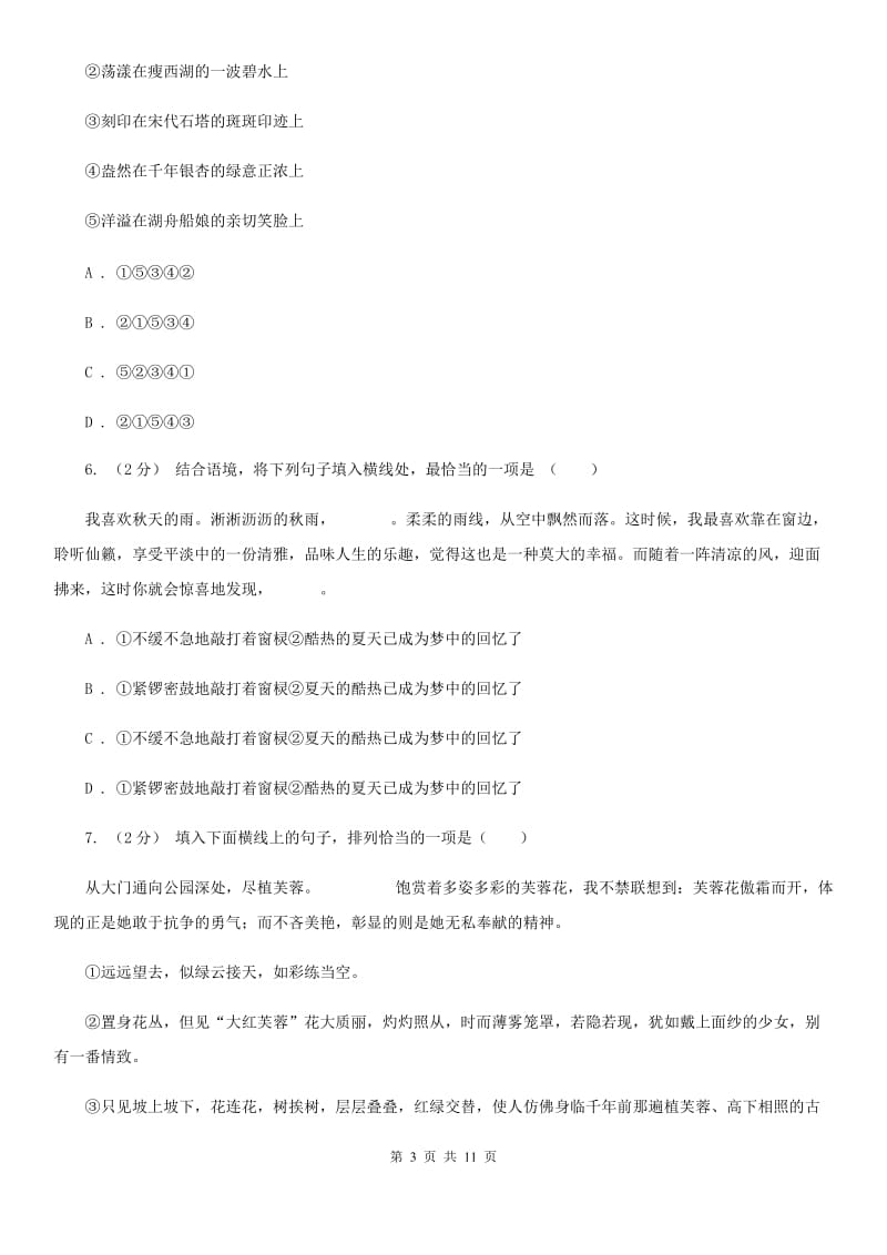 人教版备考2020年中考语文二轮专题分类复习：专题10 简明、连贯、得体、准确、鲜明、生动C卷_第3页