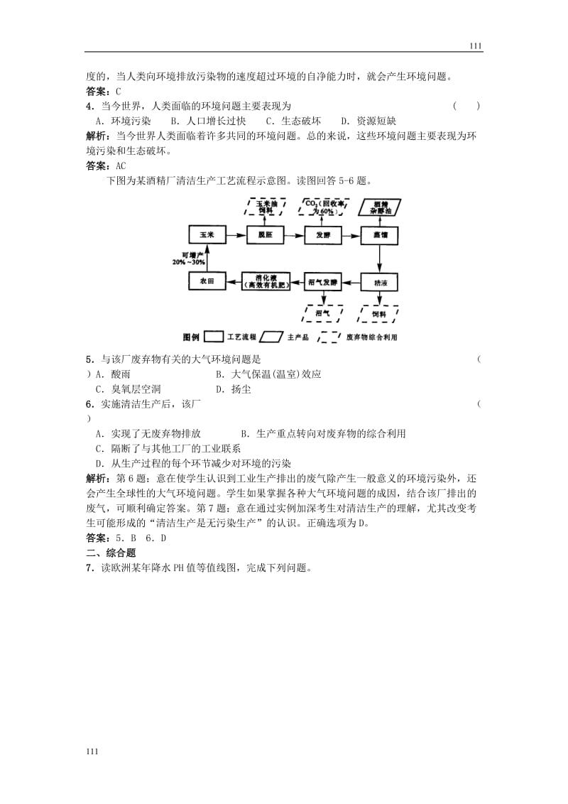 高中地理4.1《人类面临的主要环境问题》同步练习4（湘教版必修2）_第3页