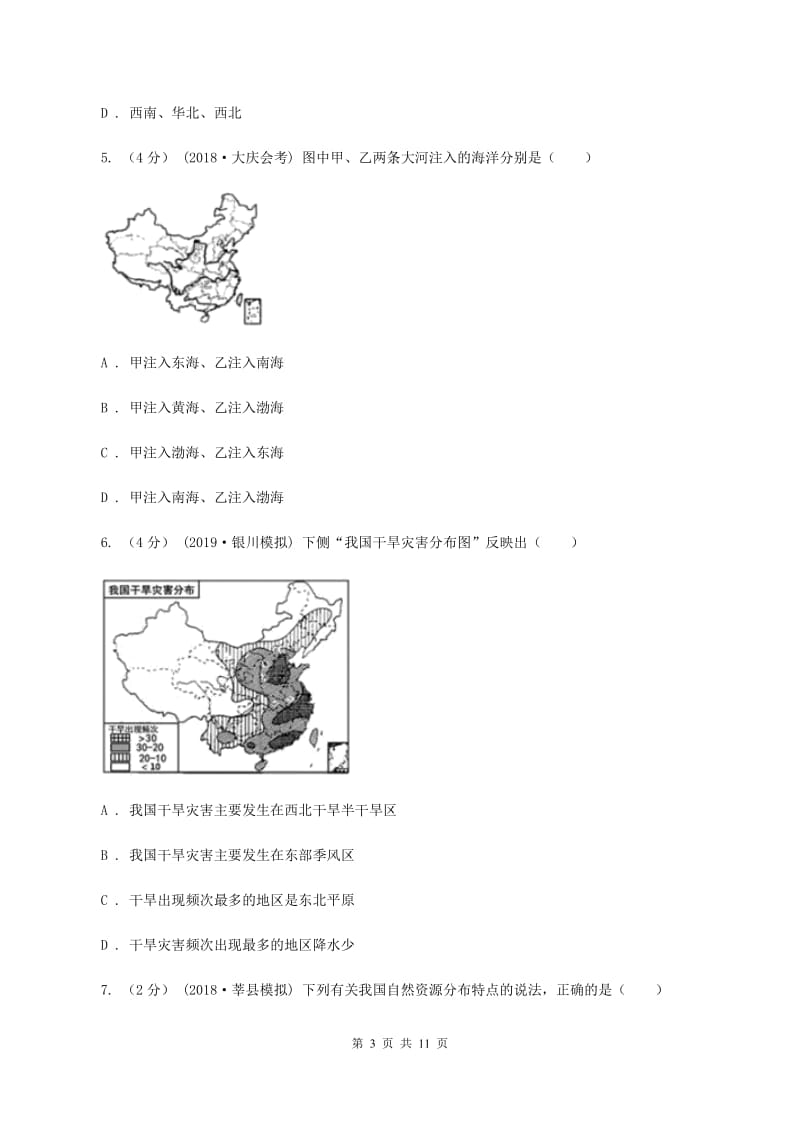 人教版2019-2020学年八年级上学期地理期末考试试卷 B卷_第3页