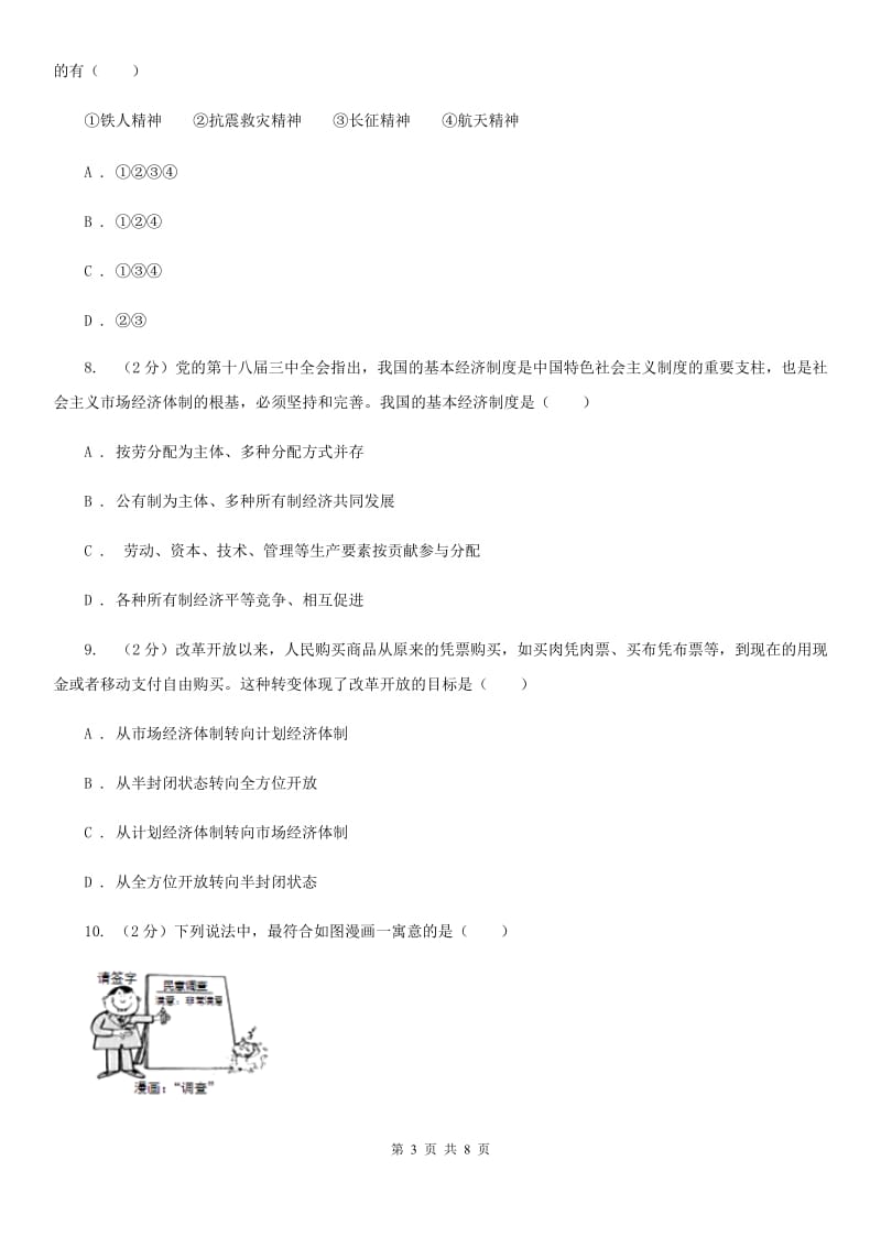 九年级第三次模拟考试政治试题C卷_第3页