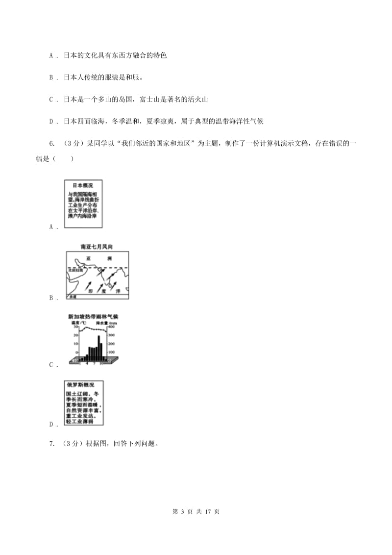 沪教版2019-2020学年八年级下学期地理第二次月考试卷A卷_第3页