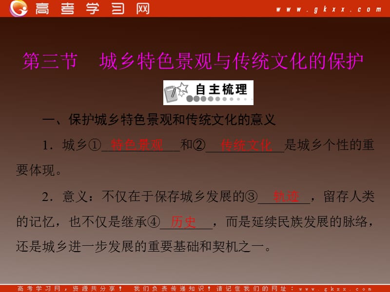 人教版地理选修4 第二章　第三节《城乡特色景观与传统文化的保护》（人教版）_第2页