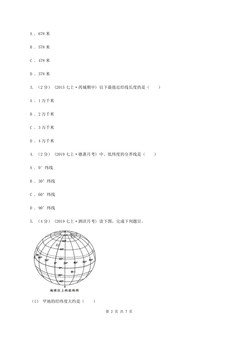 九年级上学期地理第一次月考试卷A卷_第2页