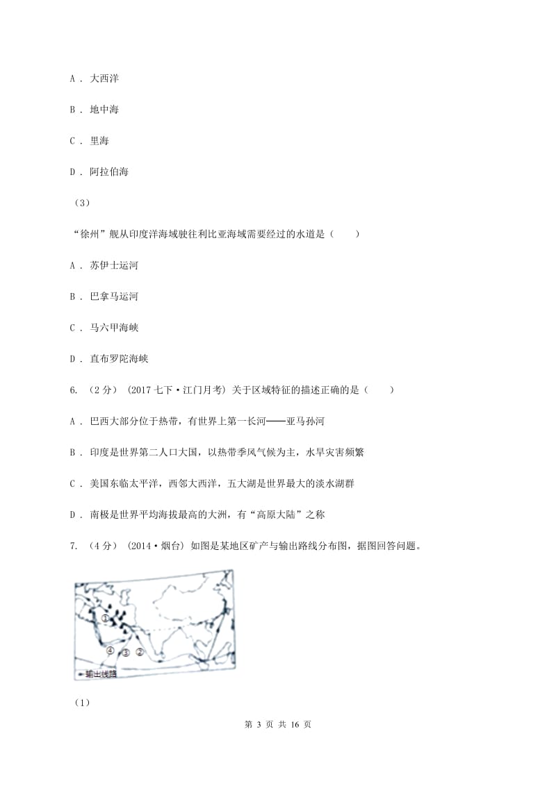 湘教版七年级下学期期中地理试卷C卷_第3页