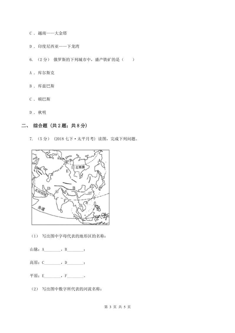 沪教版2019-2020学年七年级下学期地理期中考试试卷D卷新版_第3页