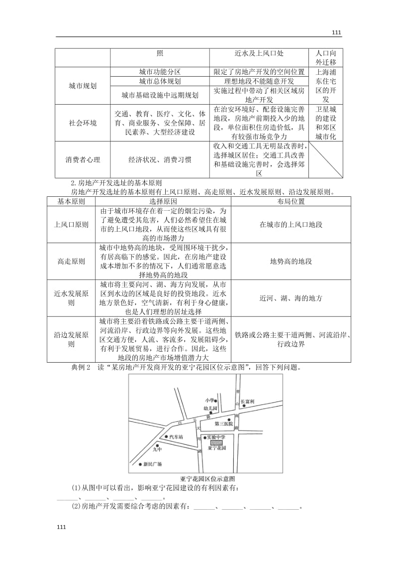 高二地理 4.1《城乡人居环境》案 新人教版选修4_第3页