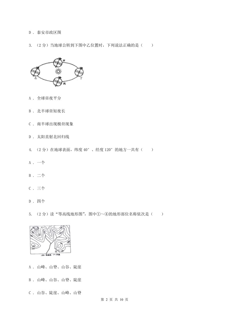 沪教版2019-2020学年上学期七年级地理第一单元月考试卷D卷_第2页