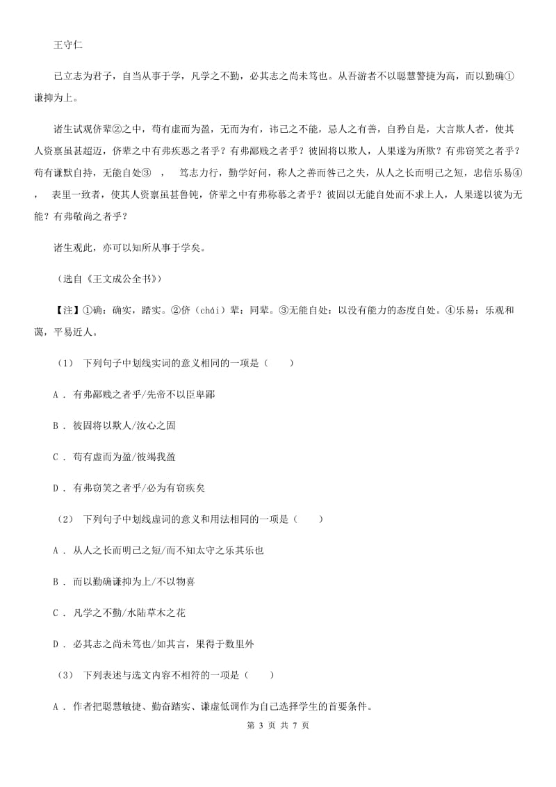 冀教版七年级下学期语文阶段测试卷(I)卷_第3页