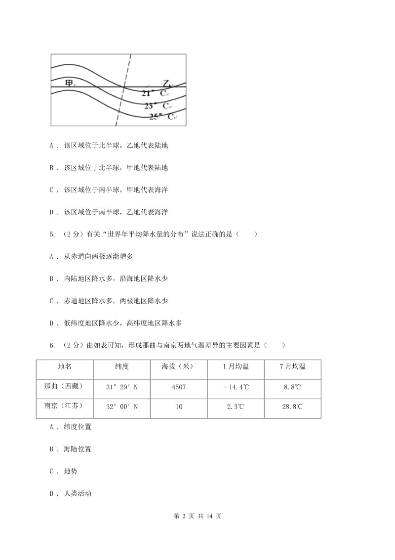 2019-2020学年七年级上学期地理第二次月考试卷（II ）卷_第2页