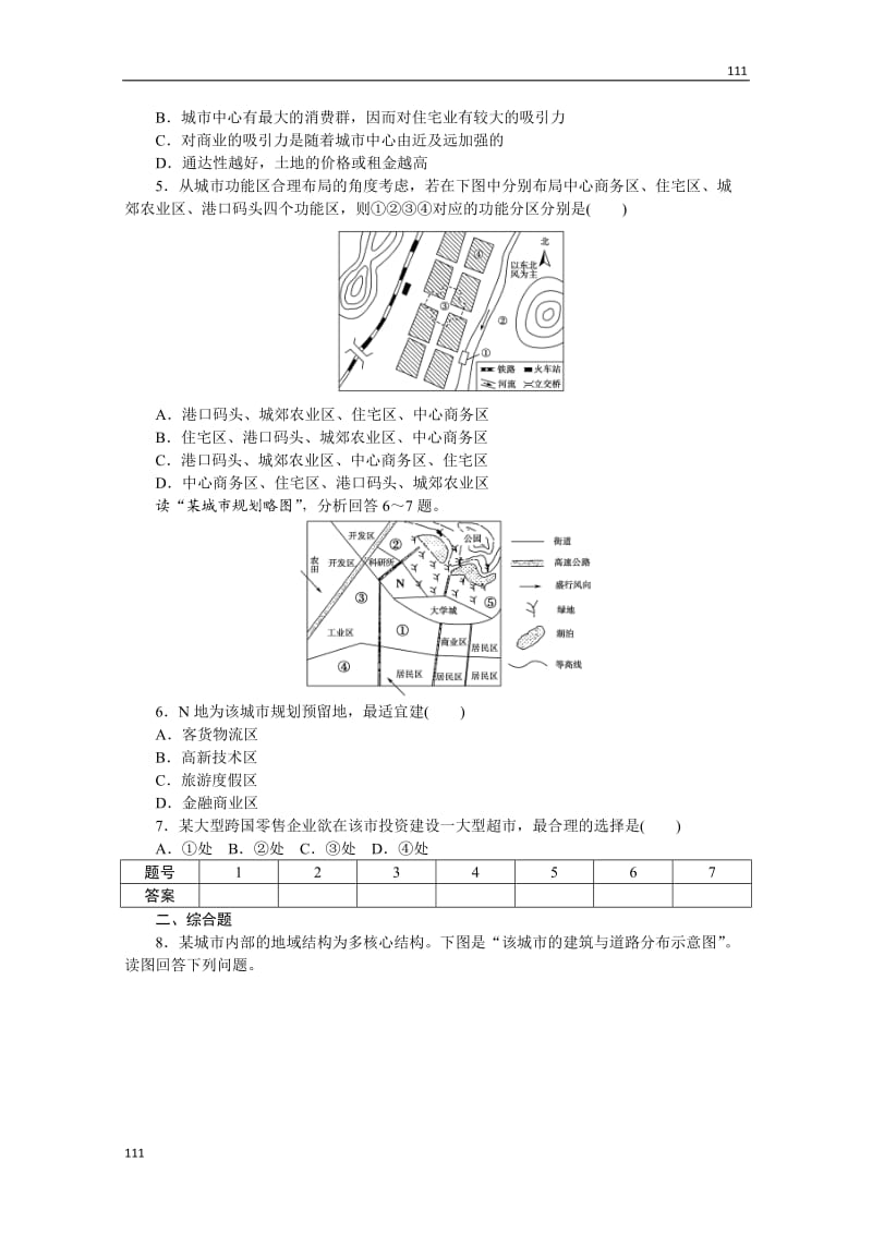 高一地理湘教版必修二课后练习 2.1 城市空间结构 第2课时 城市功能分区和空间结构_第2页