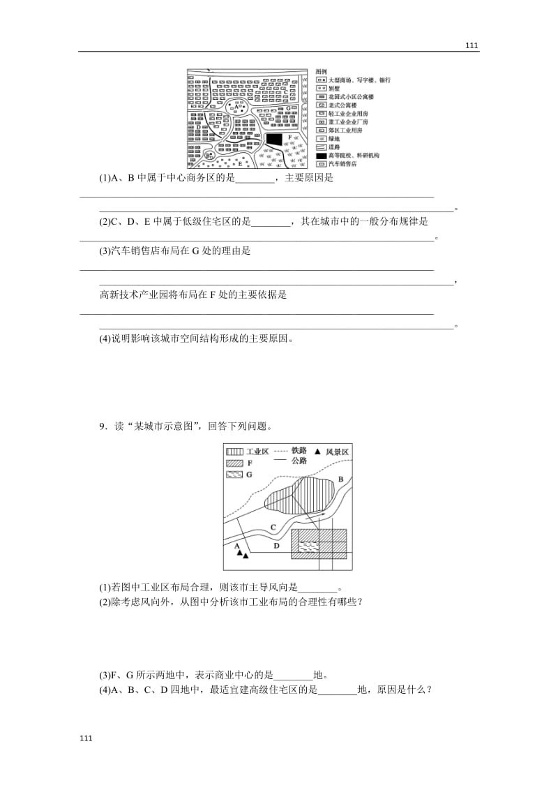 高一地理湘教版必修二课后练习 2.1 城市空间结构 第2课时 城市功能分区和空间结构_第3页