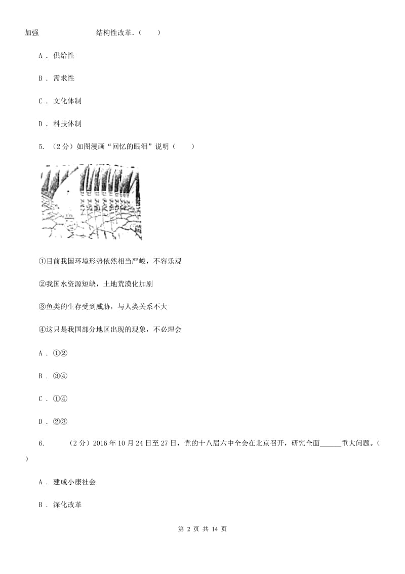 人教版2020年九年级政治中考模拟考试试卷（一）B卷_第2页