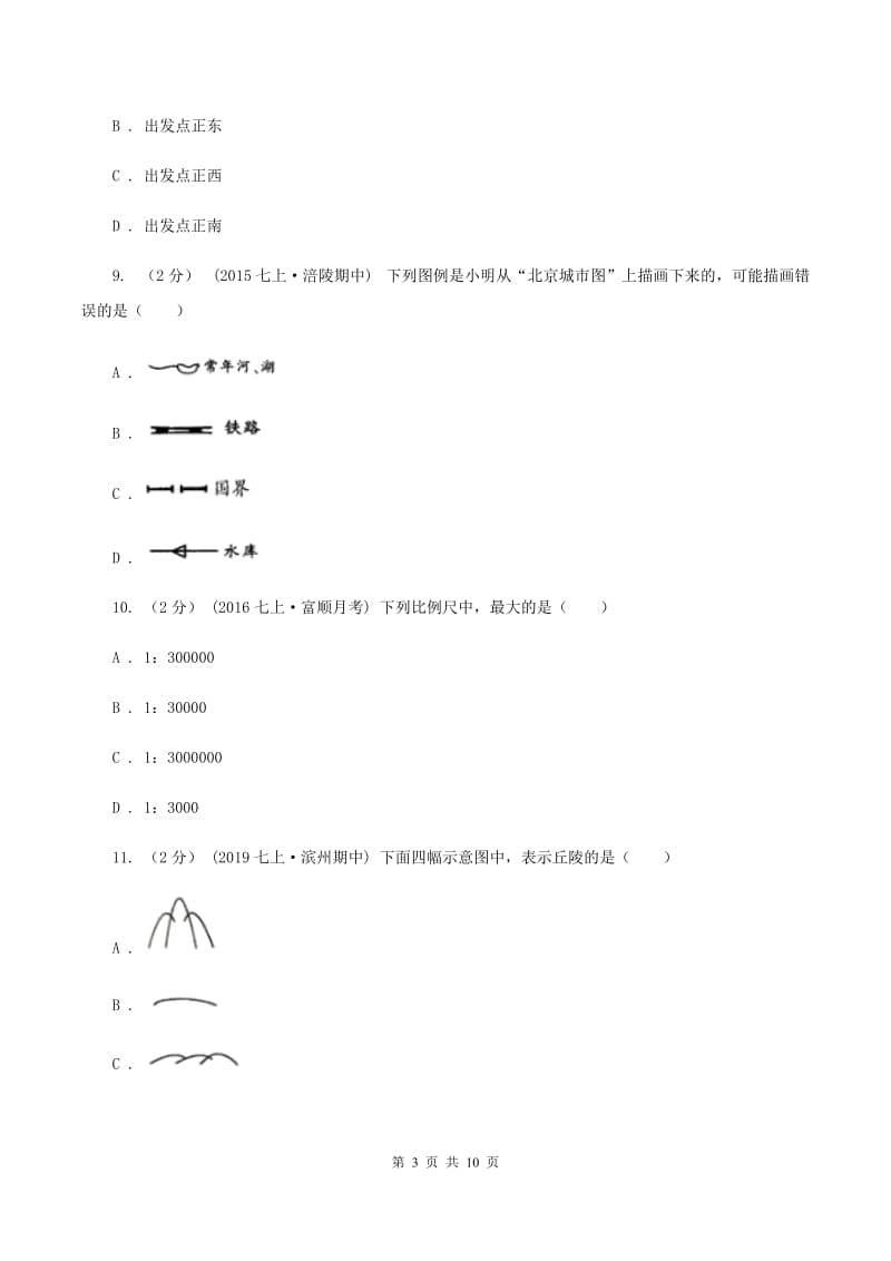 江苏省中学七年级上学期期中地理试卷A卷_第3页