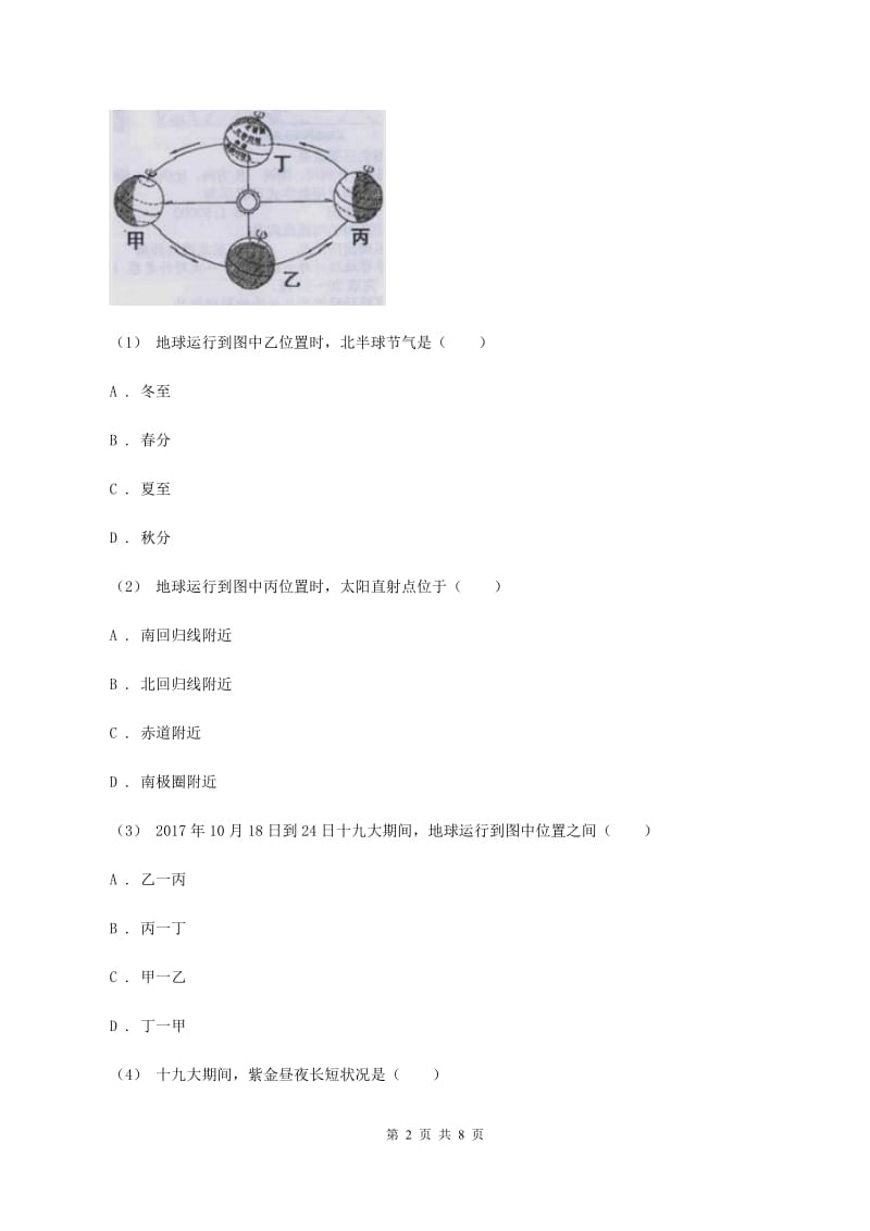 新人教版七年级上学期地理期中考试试卷B卷_第2页