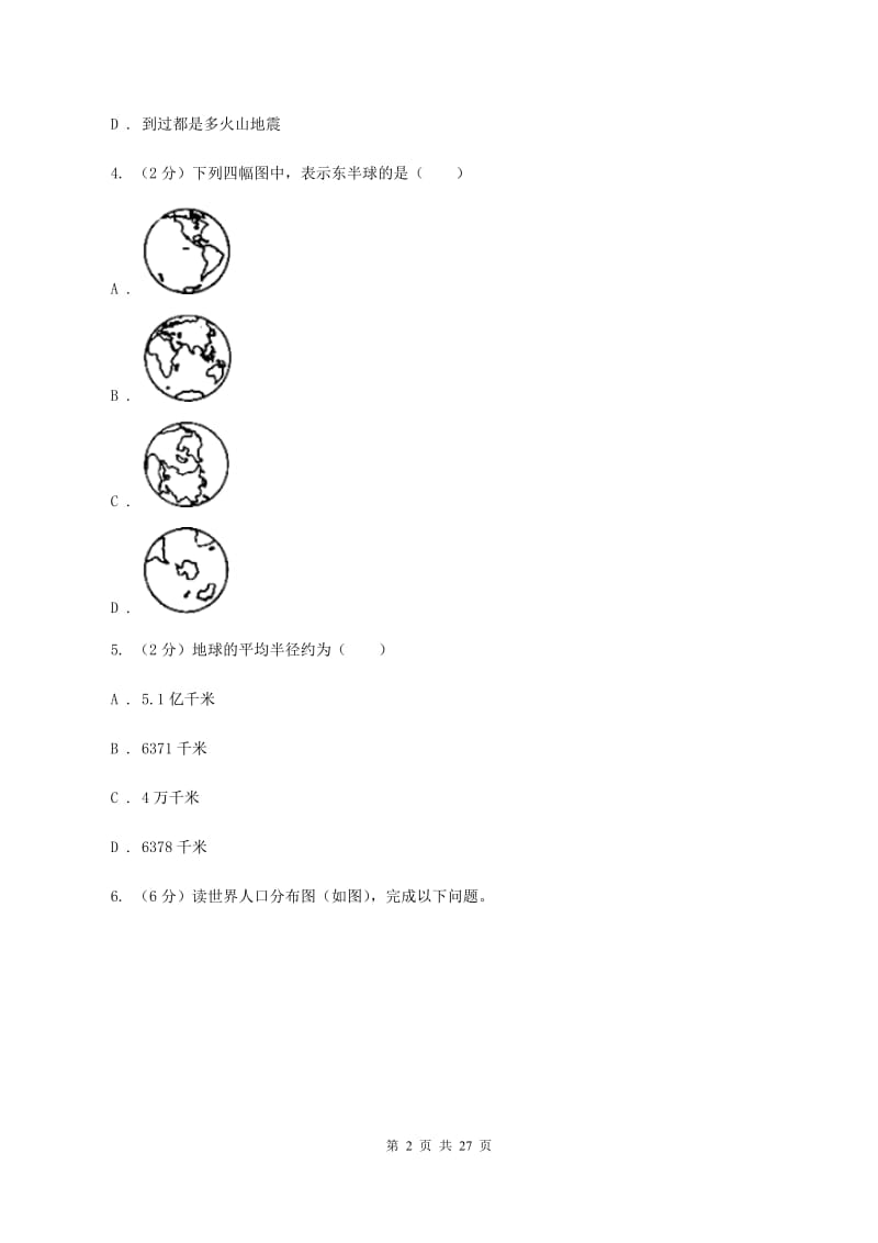 2019-2020学年八年级下学期地理第二次月考试卷B卷_第2页