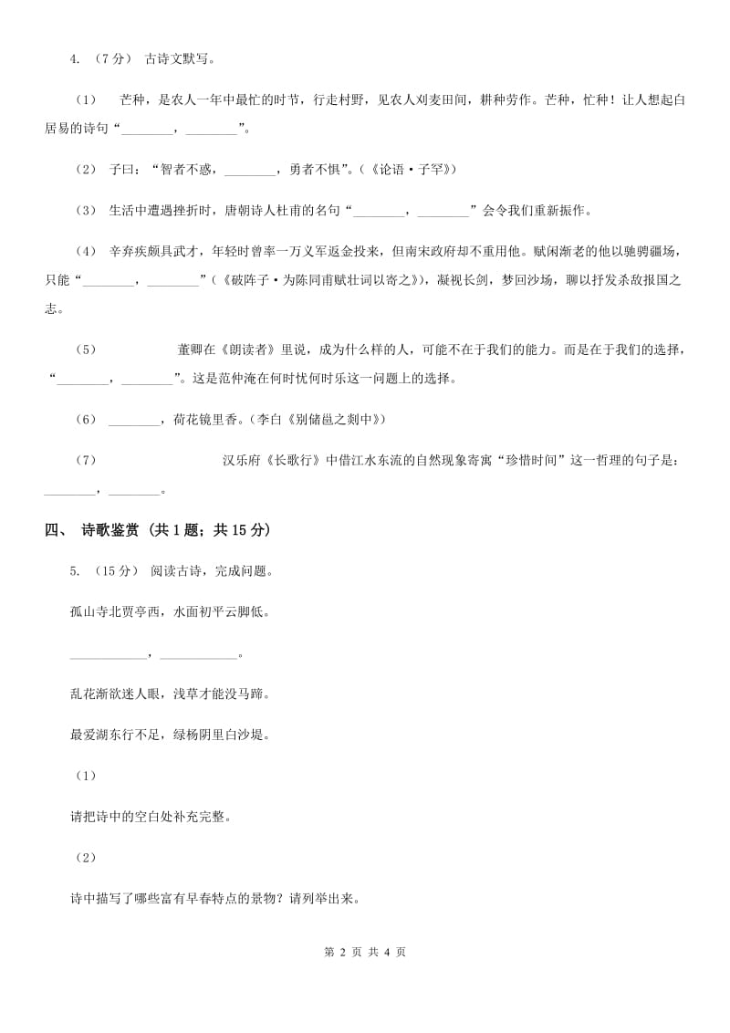 内蒙古自治区七年级上学期语文第一次月考试卷(I)卷_第2页