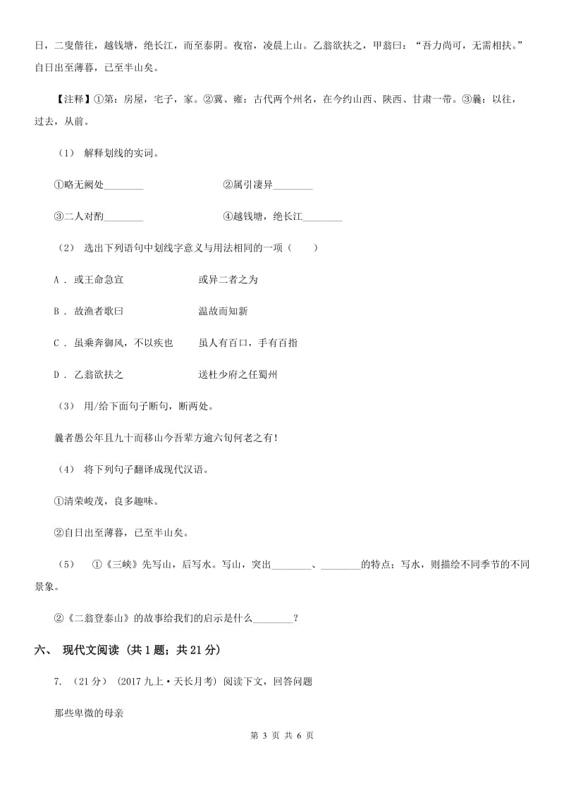 冀教版七年级下学期语文阶段测试卷A卷_第3页