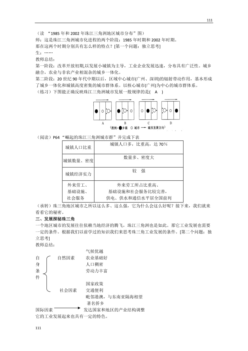 高中地理：《区域工业化与城市化进程》教案（湘教版必修3）_第3页