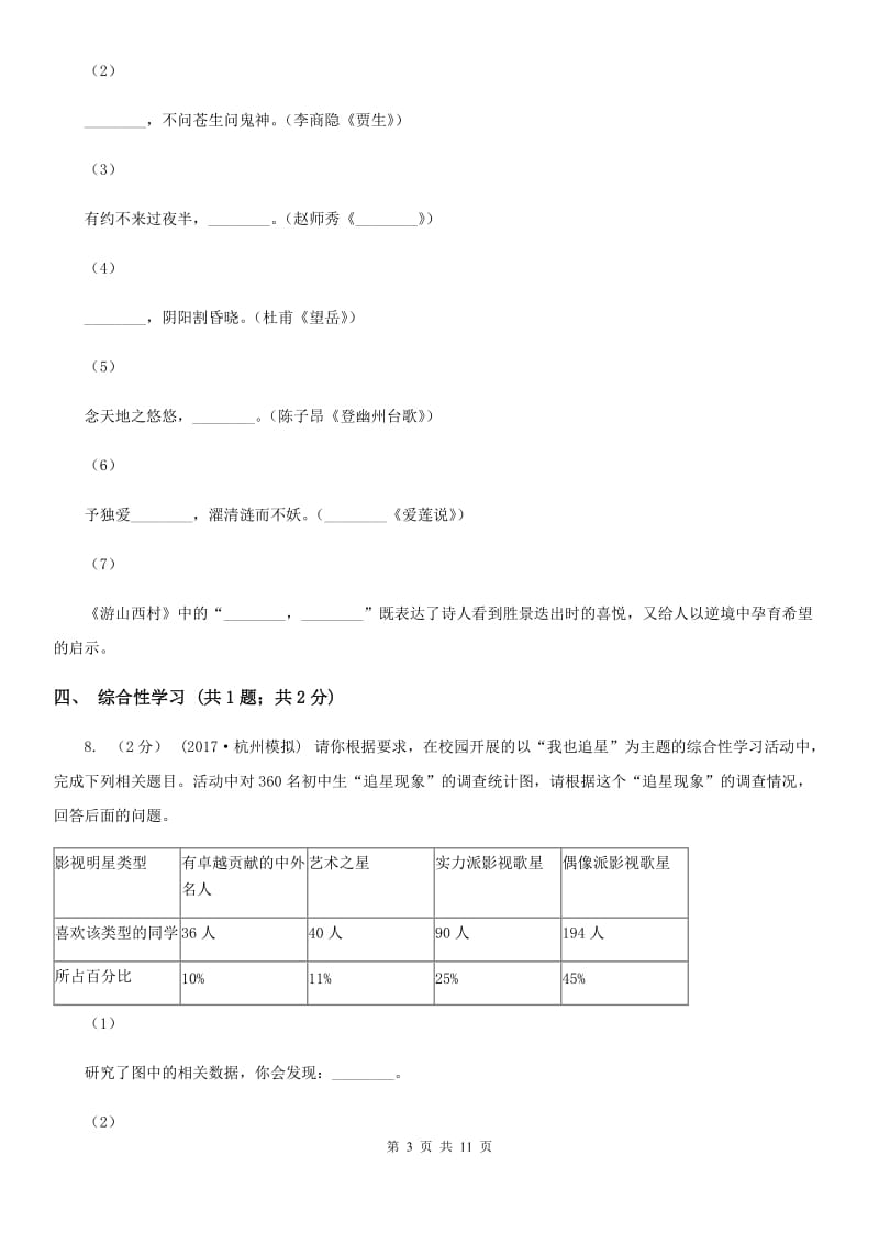 上海市八年级下学期语文第一次月考试卷C卷_第3页