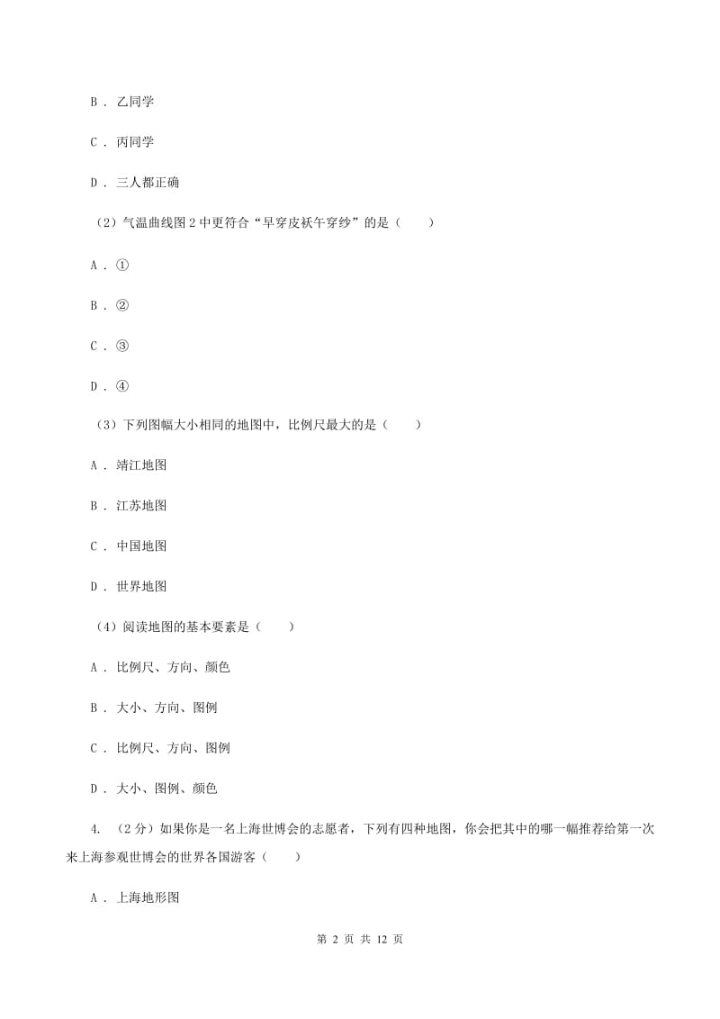 2019-2020学年七年级上学期地理第二次教学质量检测试卷D卷_第2页