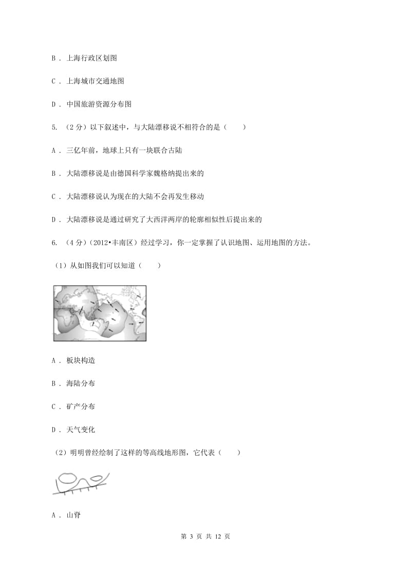 2019-2020学年七年级上学期地理第二次教学质量检测试卷D卷_第3页