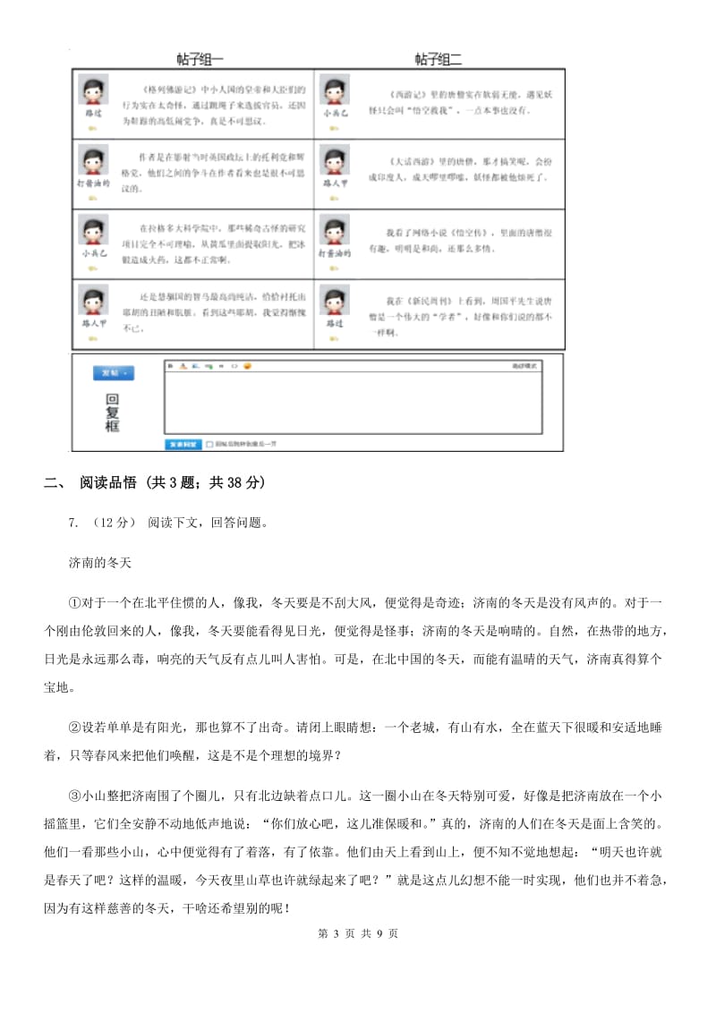 2019-2020学年人教新课标(标准实验版)九年级语文上学期期中评价检测 A卷_第3页