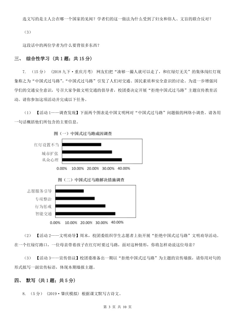 九年级下学期开学考试语文试题D卷_第3页