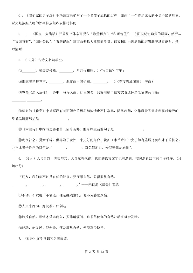 中考语文模拟卷(三)B卷_第2页