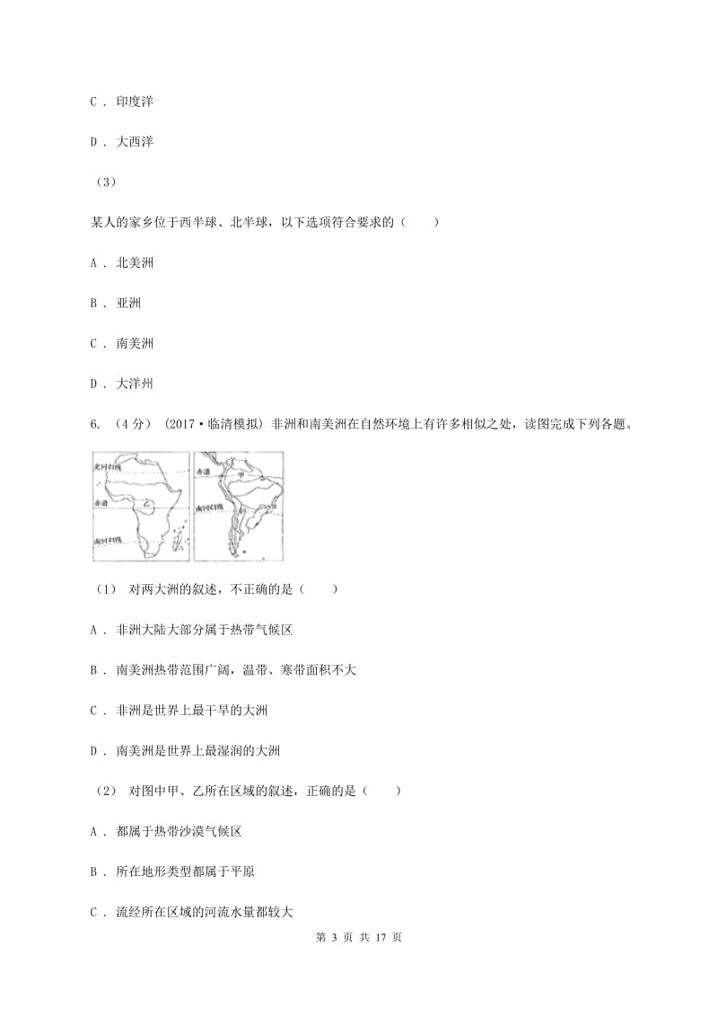 课标版七年级上学期期中地理试卷（II ）卷_第3页