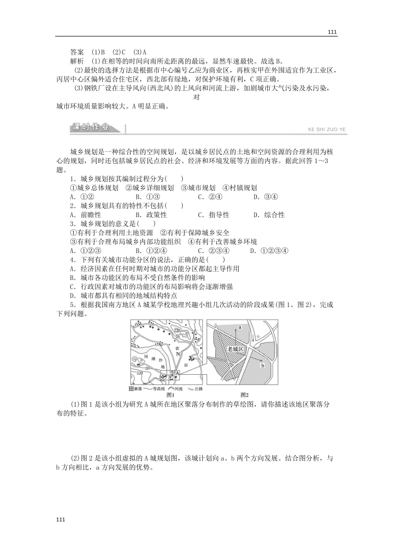 高二地理 第三章《城乡规划》章末整合案 新人教版选修4_第3页