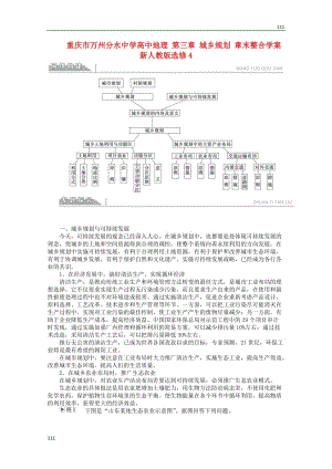 高二地理 第三章《城鄉(xiāng)規(guī)劃》章末整合案 新人教版選修4