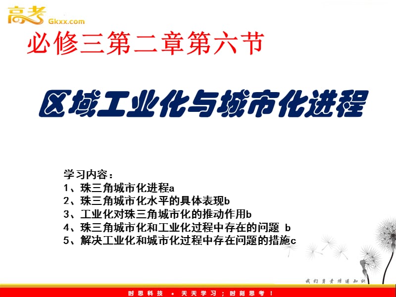 地理课件：《区域工业化与城市化进程》（湘教版必修3）_第2页