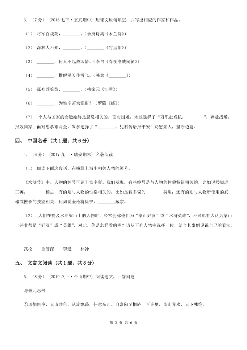北京市七年级下学期语文第一次月考试卷D卷新版_第2页